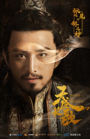 &quot;The Rise of Phoenixes&quot; - Chinese Movie Poster (thumbnail)