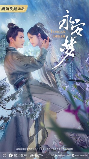 &quot;Yong an Meng&quot; - Chinese Movie Poster (thumbnail)