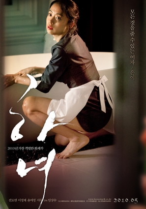 Hanyo - South Korean Movie Poster (thumbnail)