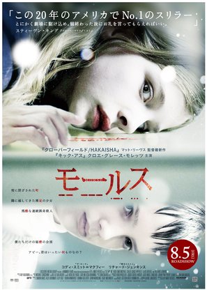Let Me In - Japanese Movie Poster (thumbnail)