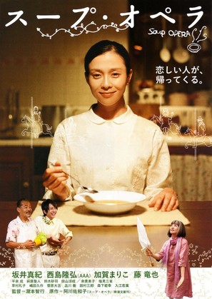 S&ucirc;pu opera - Japanese Movie Poster (thumbnail)