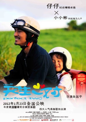 Perfect Two - Chinese Movie Poster (thumbnail)