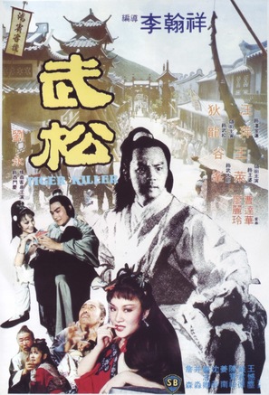 Wu Song - Hong Kong Movie Poster (thumbnail)