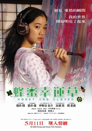 &quot;Feng mi xing yun cao&quot; - Taiwanese Movie Poster (thumbnail)