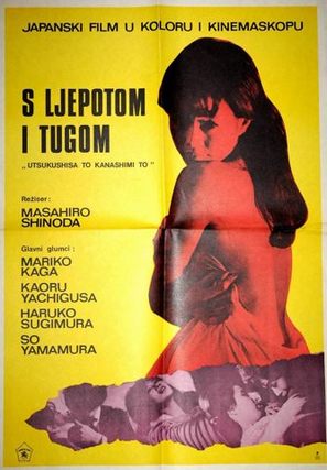 Utsukushisa to kanashimi to - Yugoslav Movie Poster (thumbnail)