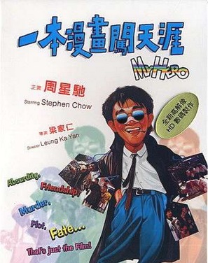 My Hero - Chinese Movie Poster (thumbnail)