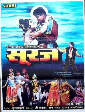 Suraj - Indian Movie Poster (thumbnail)