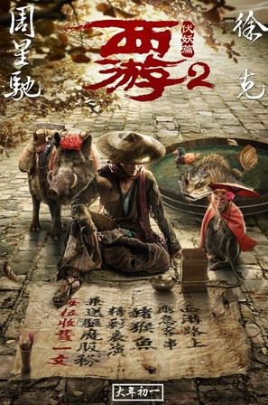 Journey to the West: Demon Chapter - Chinese Movie Poster (thumbnail)