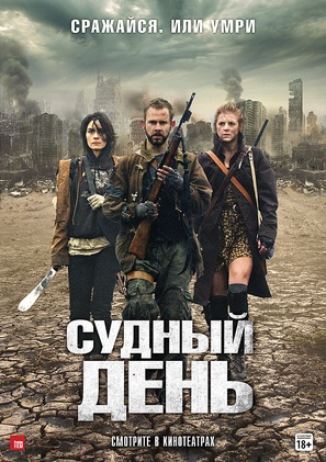 The Day - Russian Movie Poster (thumbnail)