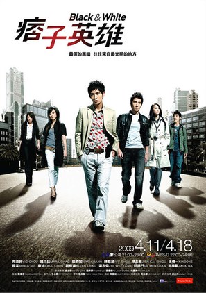 &quot;Pi zi ying xiong&quot; - Taiwanese Movie Poster (thumbnail)