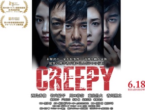 Creepy - Japanese Movie Poster (thumbnail)