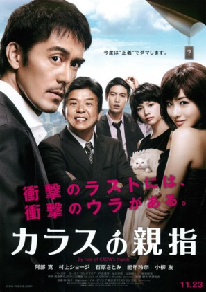 Karasu no oyayubi - Japanese Movie Poster (thumbnail)