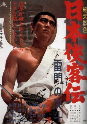 Nihon Kyokaku-den: Kaminari-mon no Ketto - Japanese Movie Poster (thumbnail)
