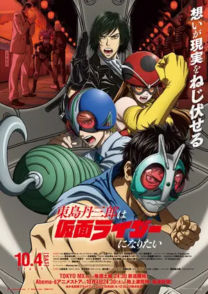 "Tôjima Tanzaburô wa Kamen Raidâ ni Naritai" Poster