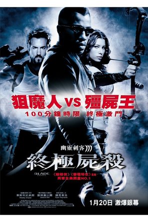 Blade: Trinity - Hong Kong Movie Poster (thumbnail)