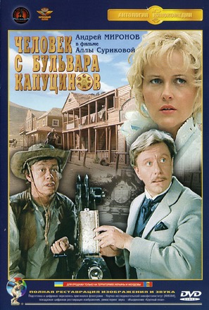 Chelovek s bulvara Kaputsinov - Russian DVD movie cover (thumbnail)