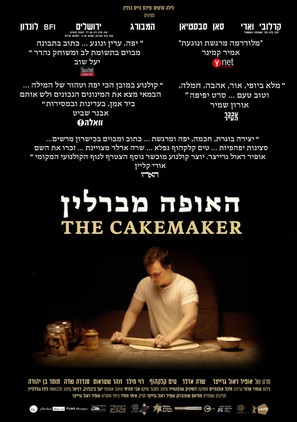 The Cakemaker - Israeli Movie Poster (thumbnail)