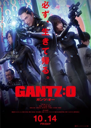 Gantz: O - Japanese Movie Poster (thumbnail)