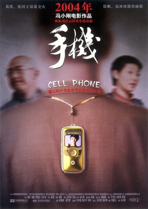 Shou ji - Chinese poster (thumbnail)