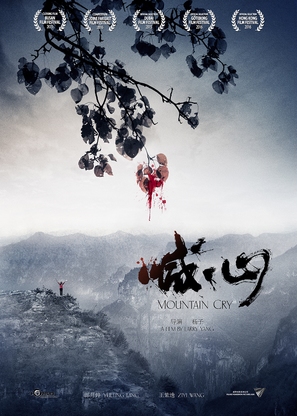 Mountain Cry - Chinese Movie Poster (thumbnail)