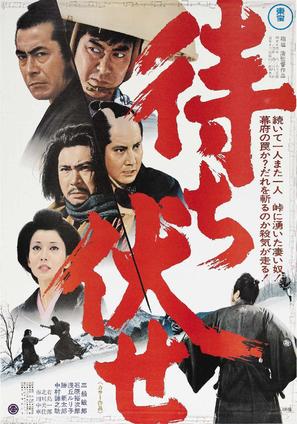 Machibuse - Japanese Movie Cover (thumbnail)