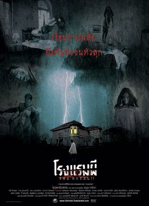 The Hotel!! - Thai poster (thumbnail)
