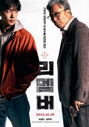 Rimembeo - South Korean Movie Poster (thumbnail)