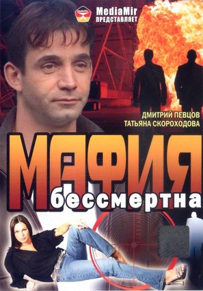 Mafiya bessmertna - Russian Movie Cover (thumbnail)