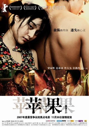 Ping guo - Chinese Movie Poster (thumbnail)