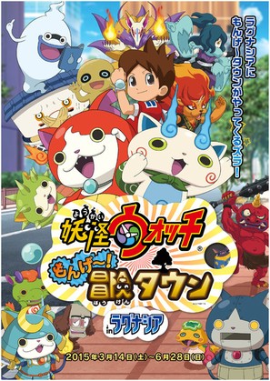 &quot;Youkai Watch&quot; - Japanese Movie Poster (thumbnail)