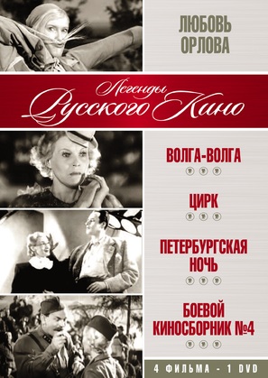 Peterburgskaya noch - Russian DVD movie cover (thumbnail)