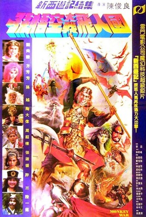 Sun Wu Kong dai zhan fei ren kuo - Taiwanese Movie Poster (thumbnail)