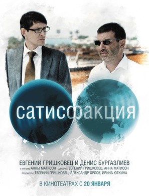 Satisfaktsiya - Russian Movie Poster (thumbnail)