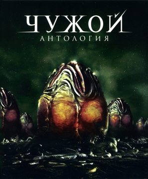 Aliens - Russian Blu-Ray movie cover (thumbnail)