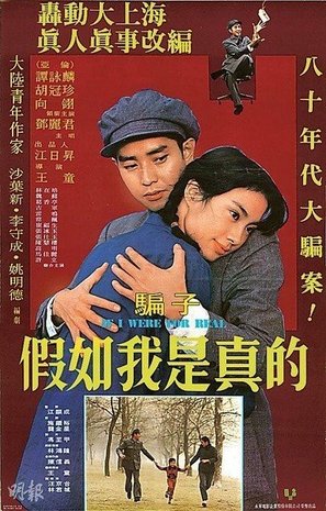 Jia ru wo shi zhen de - Chinese Movie Poster (thumbnail)