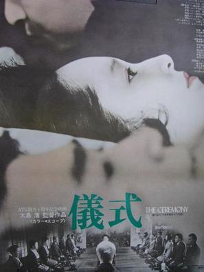 Gishiki - Japanese Movie Poster (thumbnail)