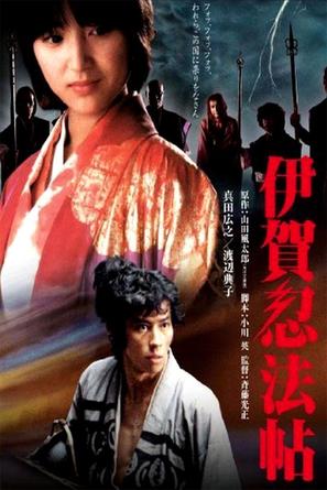 Iga ninp&ocirc;ch&ocirc; - Japanese Movie Poster (thumbnail)