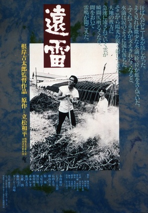 Enrai - Japanese Movie Poster (thumbnail)