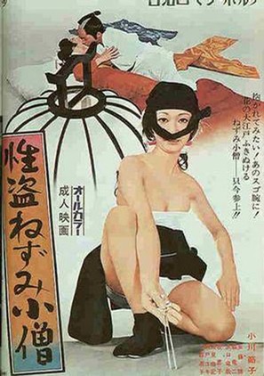 Seitou nezumi kozo - Japanese Movie Poster (thumbnail)