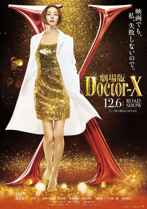 Gekijoban Doctor-X - Japanese Movie Poster (thumbnail)