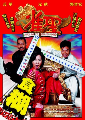 Jeuk sing - Hong Kong Movie Poster (thumbnail)
