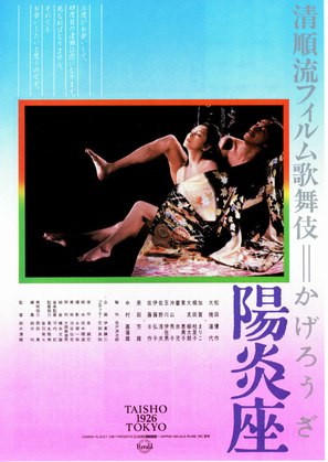Kager&ocirc;-za - Japanese poster (thumbnail)