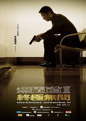 Mou gaan dou III: Jung gik mou gaan - Chinese Movie Poster (thumbnail)