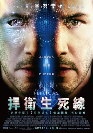 Replicas - Taiwanese Movie Poster (thumbnail)