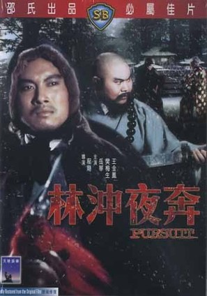 Lin Chong ye ben - Hong Kong Movie Cover (thumbnail)