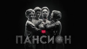 Pansion - Russian poster (thumbnail)