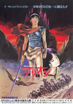 Arion - Japanese Movie Poster (thumbnail)