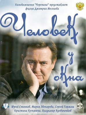 Chelovek u okna - Russian DVD movie cover (thumbnail)