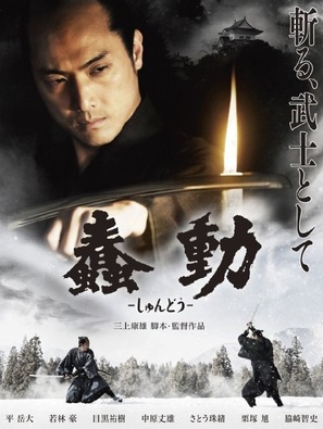 Shund&ocirc; - Japanese Movie Poster (thumbnail)