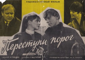 Perestupi porog - Russian Movie Poster (thumbnail)